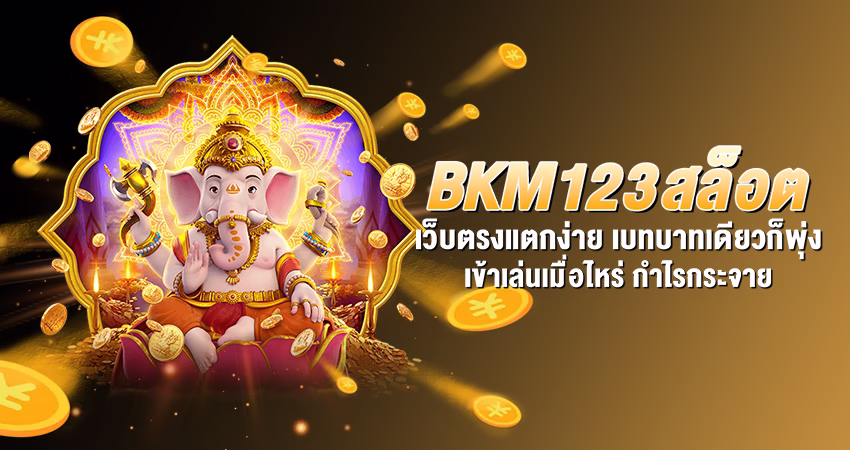 bkm123สล็อต